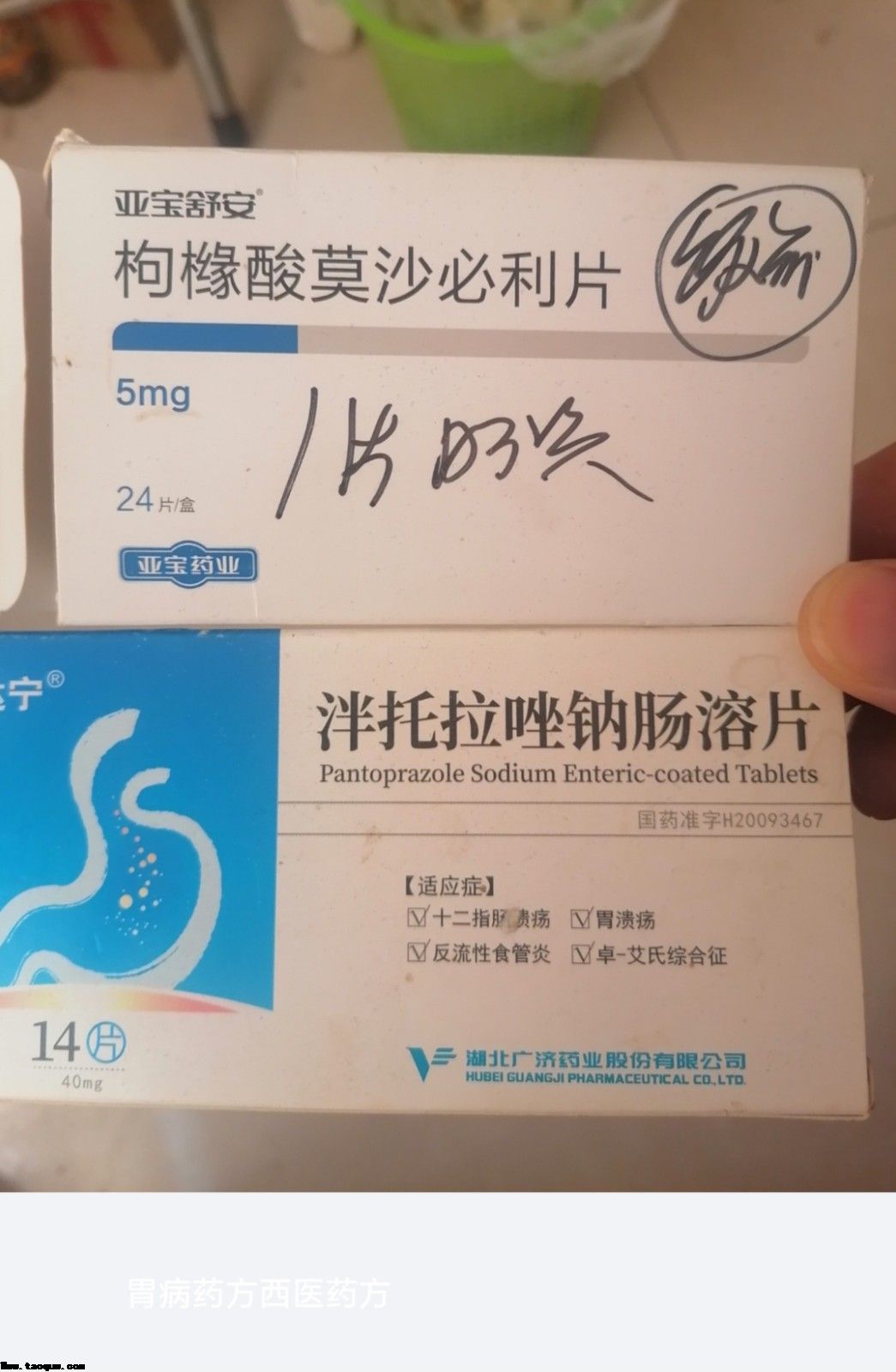 西藥治療胃病的藥特別管用